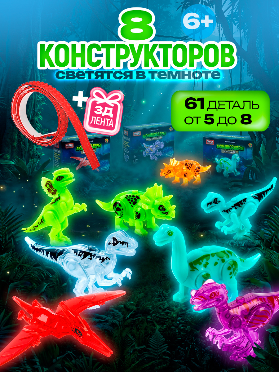 Изображение товара Конструктор Blockformers динозавры набор 8 шт из мини-блоков
