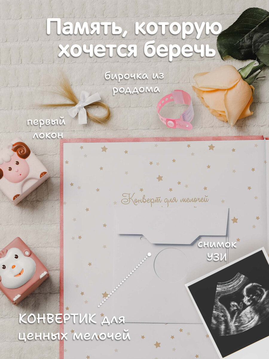 Фотоальбом анкета Brauberg детский семейный для новорожденных с наклейками - фото 6