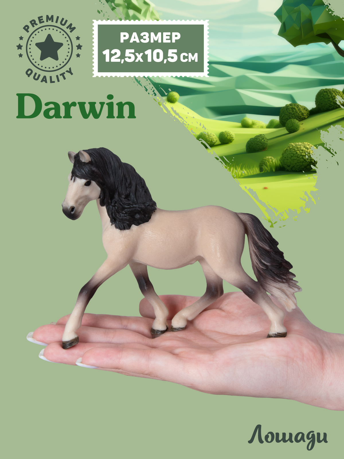 Фигурка DARWIN Животные Лошадь - фото 2