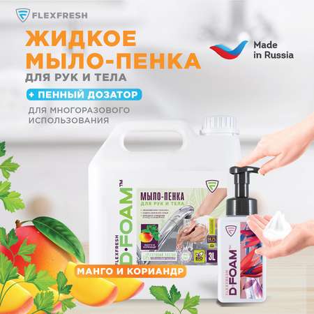 Мыло жидкое Flexfresh 3000 мл