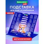 Подставка для книг Brauberg