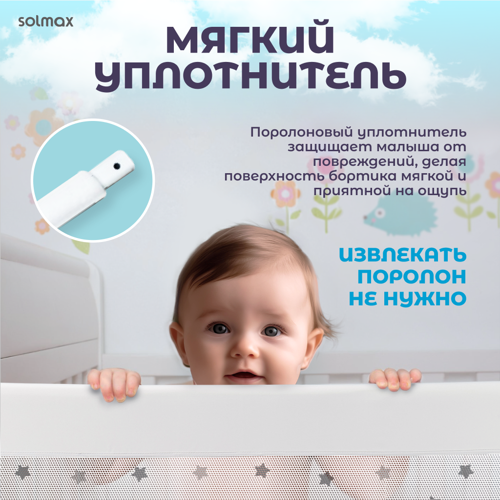 Барьер защитный Solmax Звездочки - фото 6