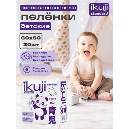 Пелёнки одноразовые Ikuji 60х60 см 30 шт.