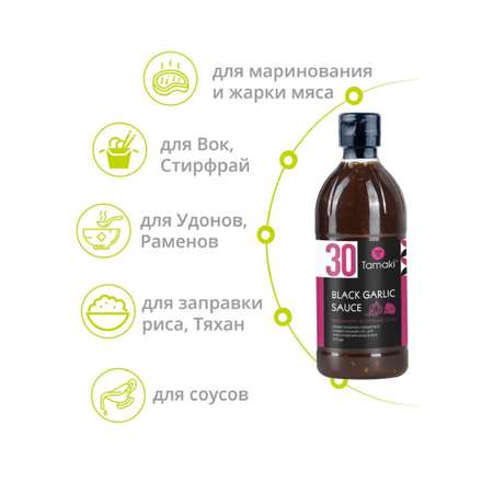 Соус Tamaki Черный чеснок 470 мл