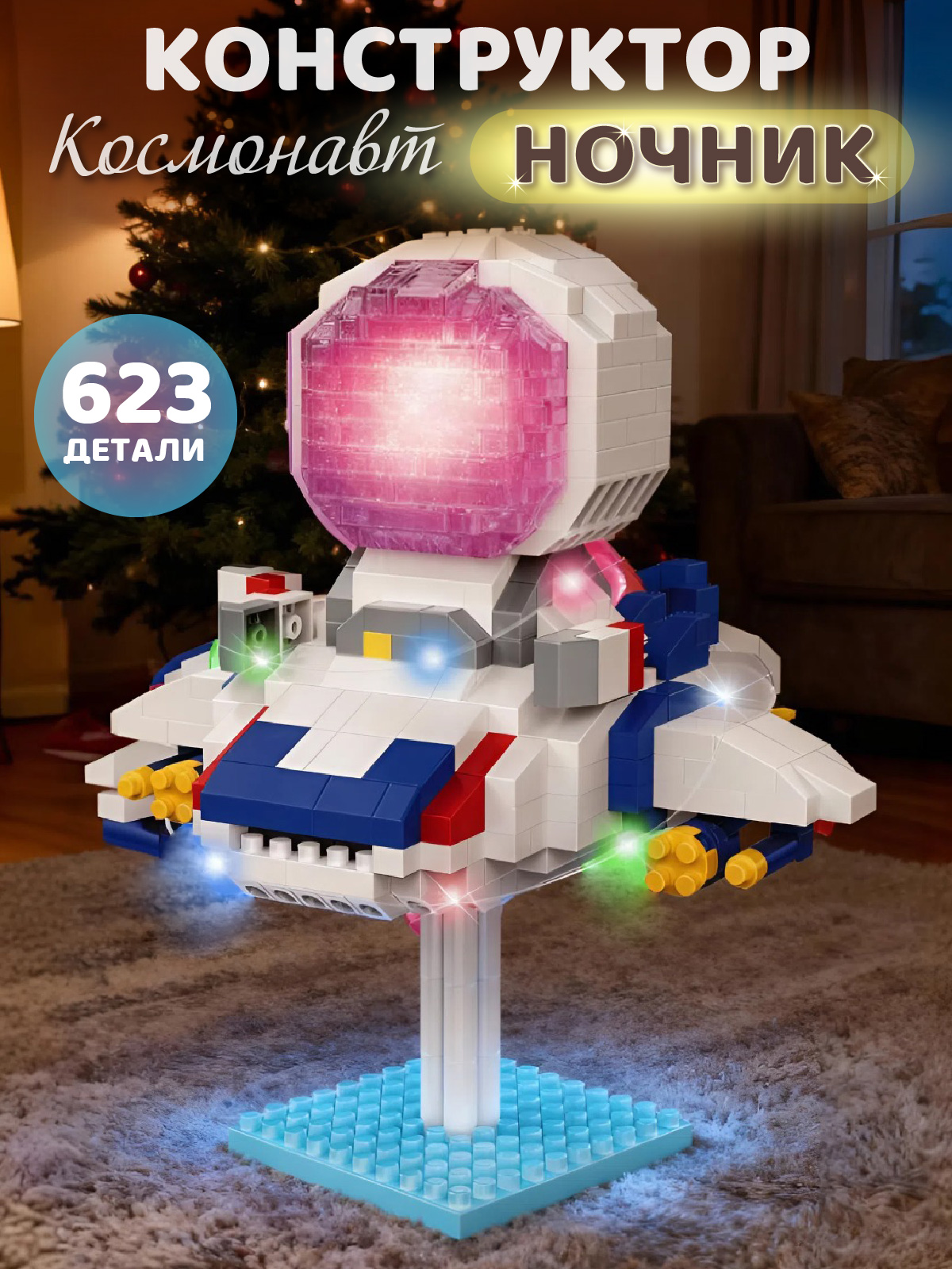 Конструктор Компания Друзей Космонавт в ракете 623 дет. - фото 1