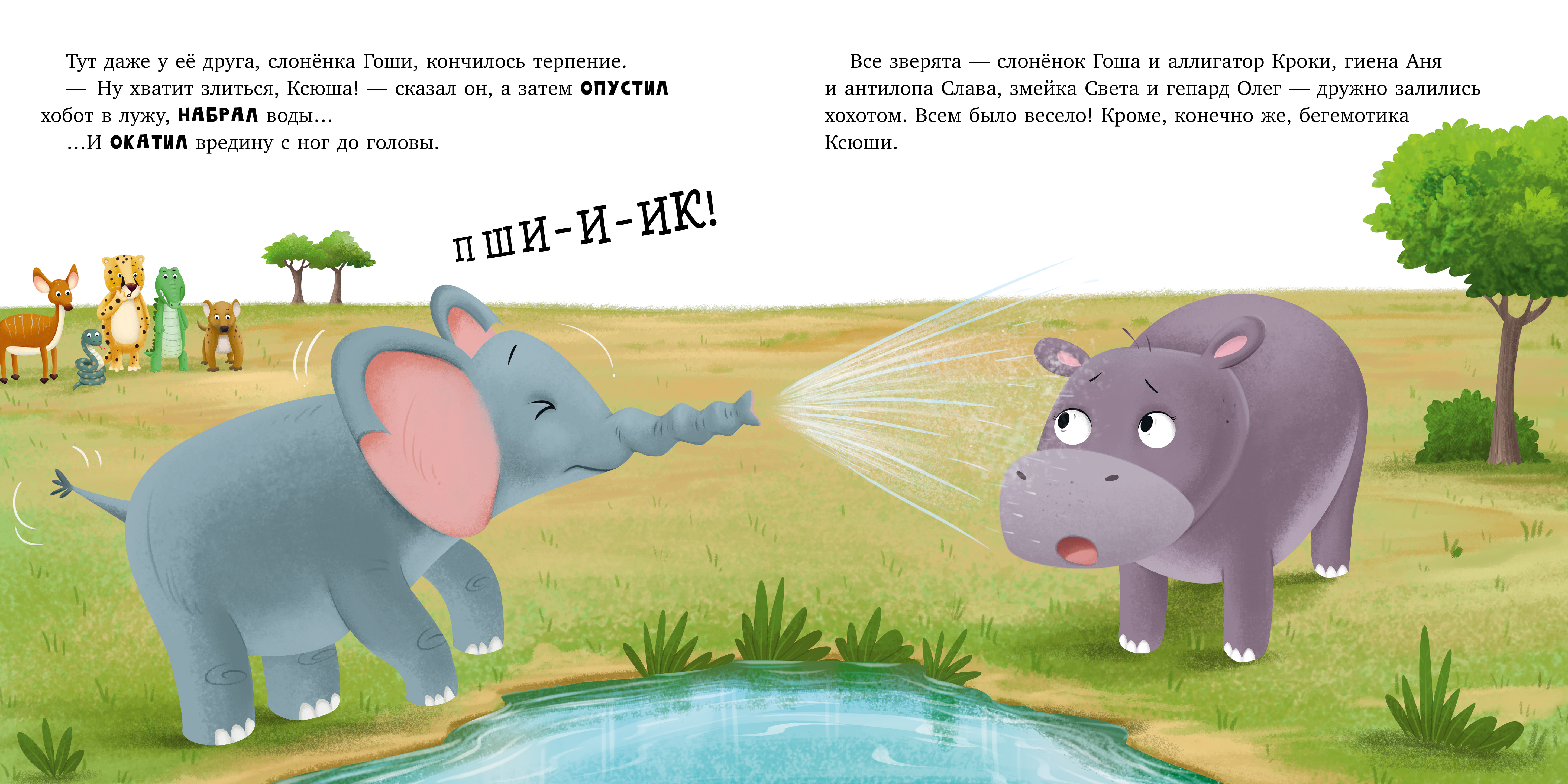 Книга Clever Книжки-картинки. Бегемотик злится - фото 6