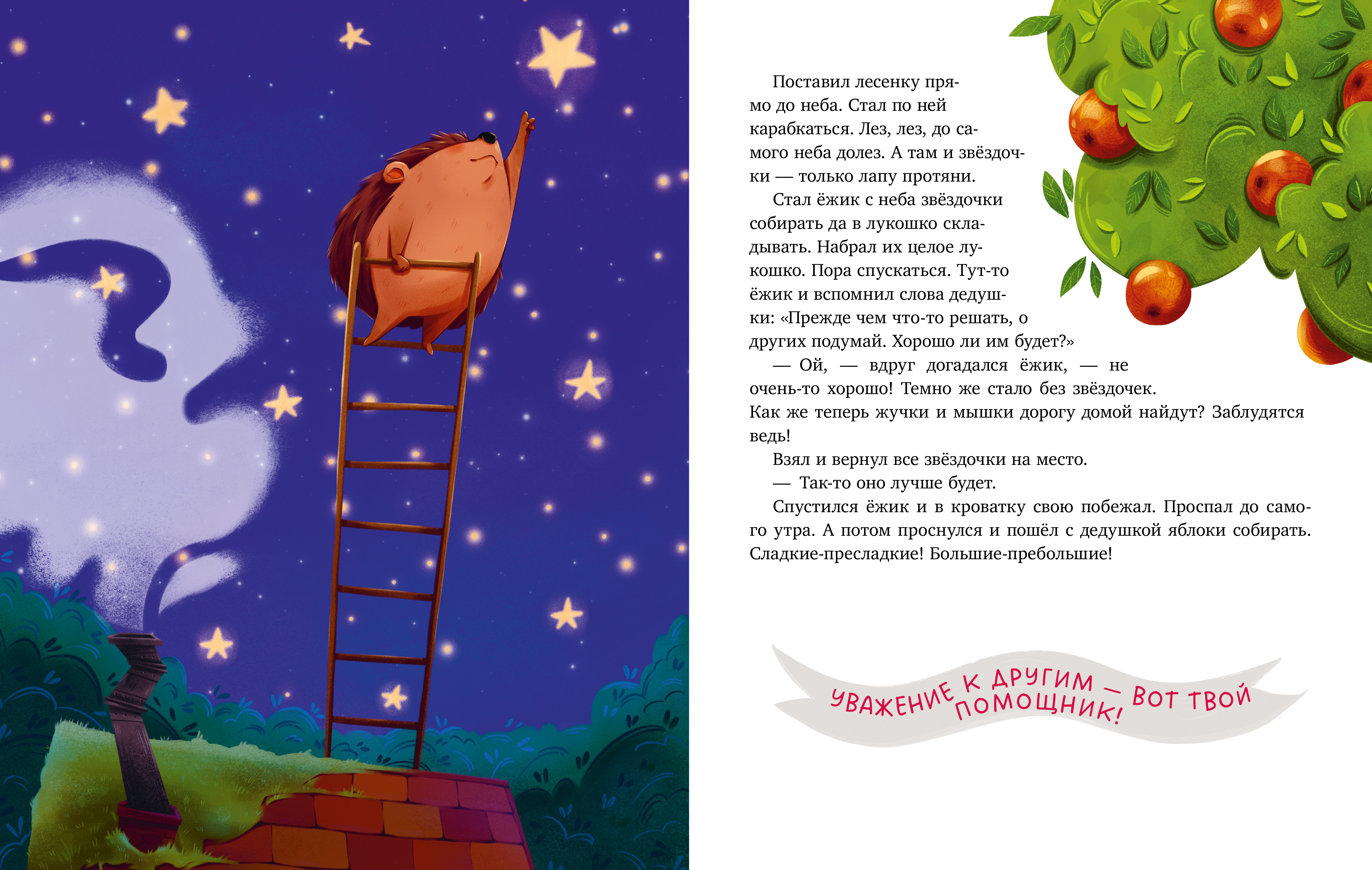 Книга Clever Семейные сказки - фото 4