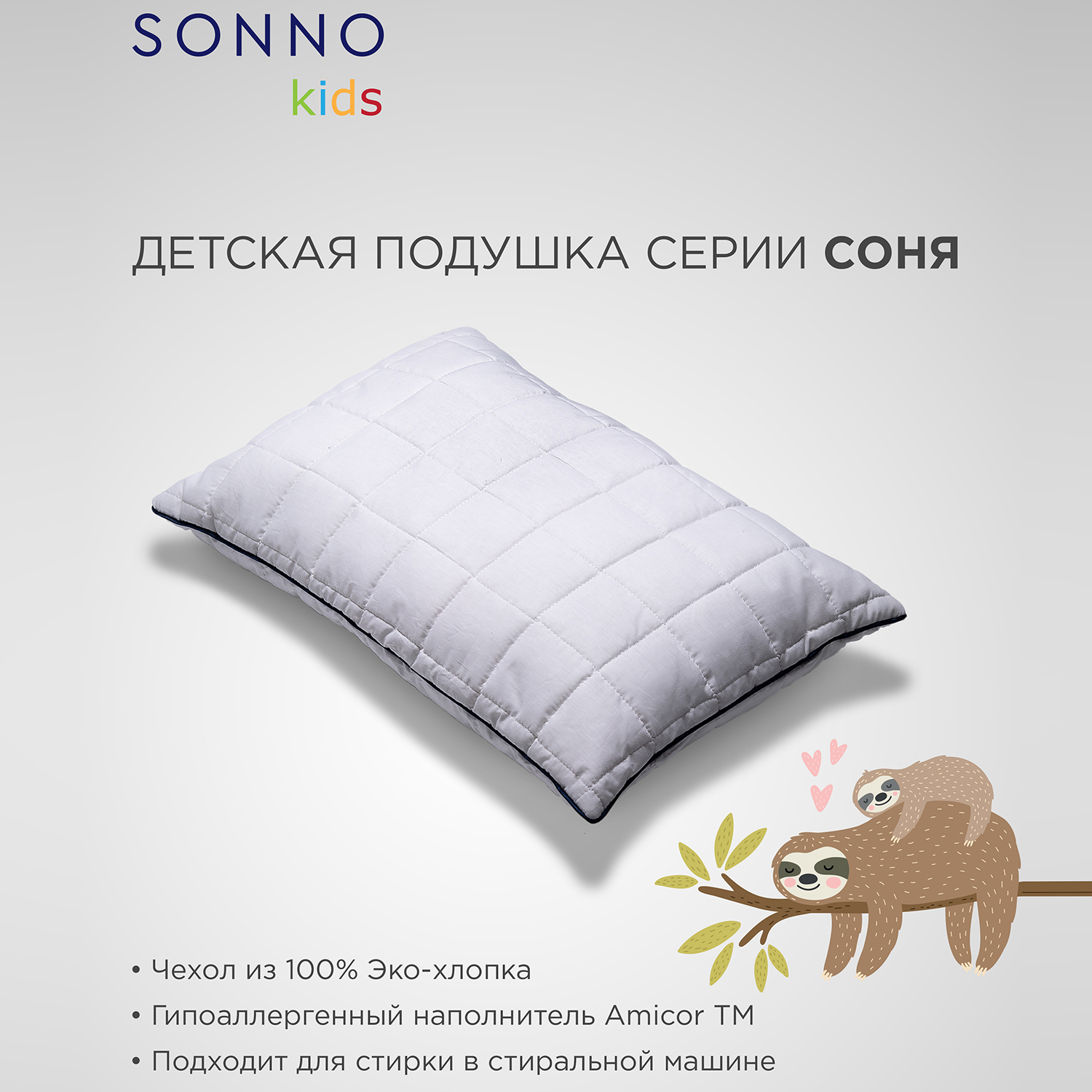 Подушка детская SONNO СОНЯ 40х60 см Цвет Ослепительно белый - фото 1