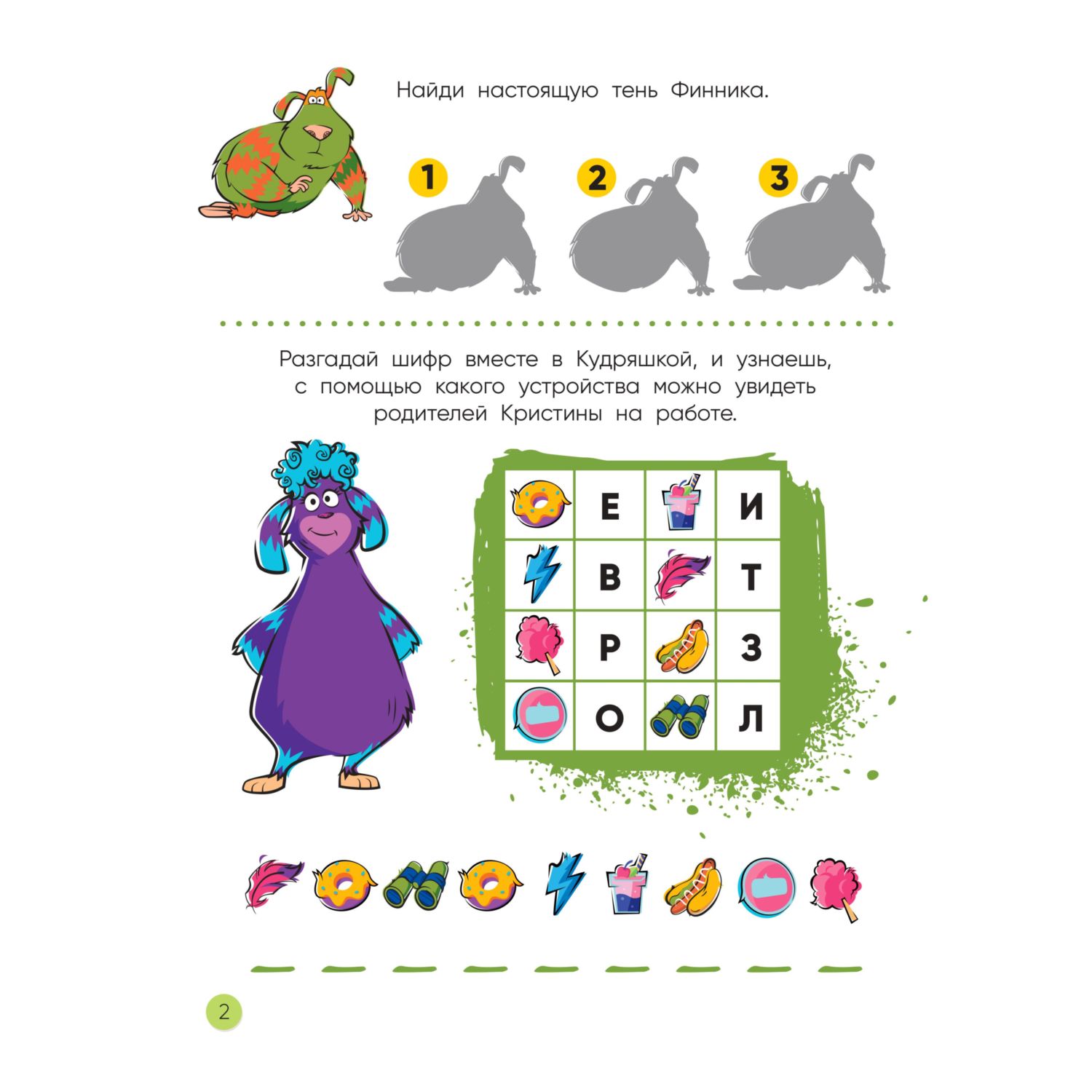 Раскраска Эксмо Финник Удивительное расследование - фото 3