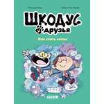 Книга Clever Как стать котом