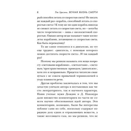 Книга Эксмо Вечная жизнь Смерти (Воспоминания о прошлом Земли #3. Клатчбук)
