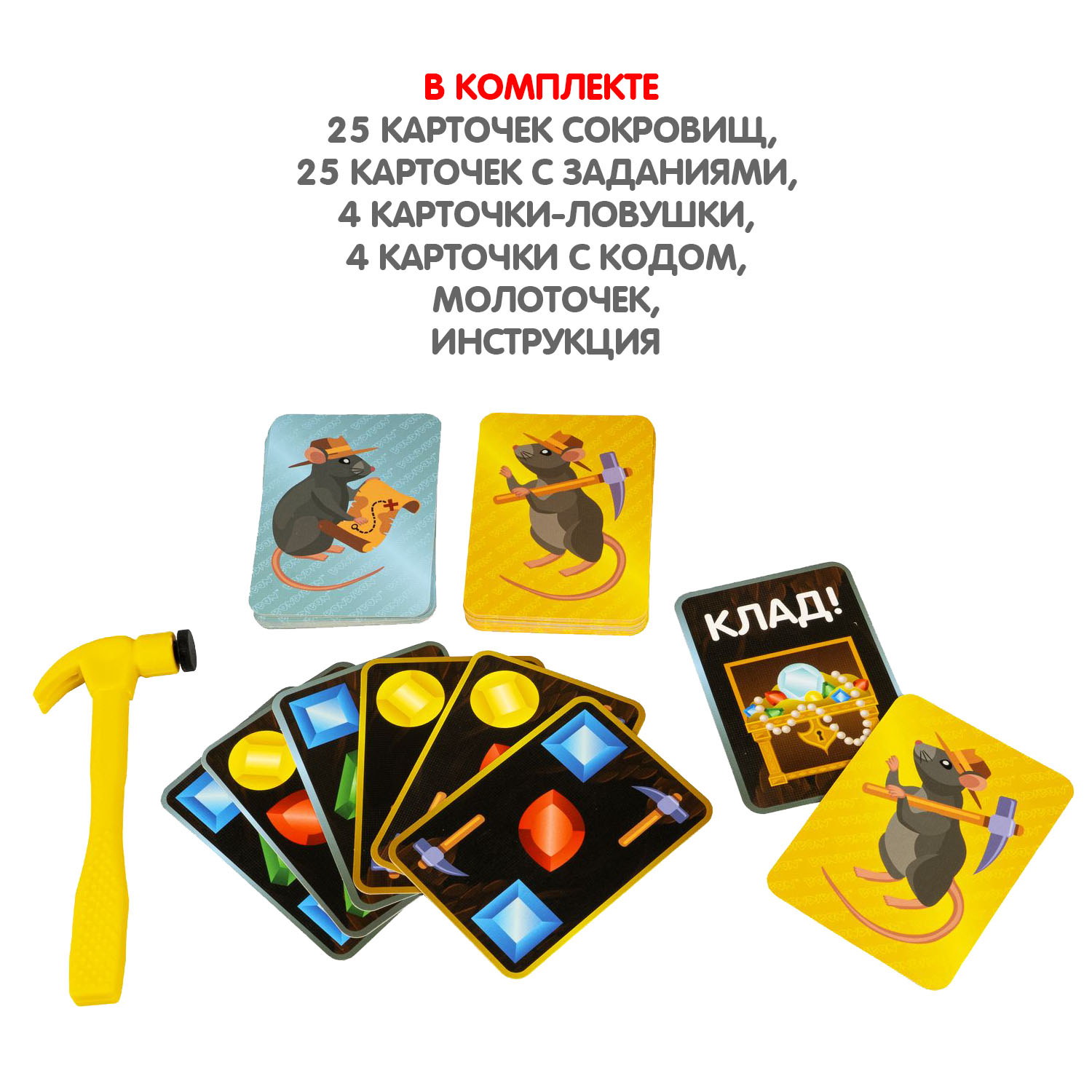 Настольная игра Bondibon карточная Мыши-кладоискатели - фото 11