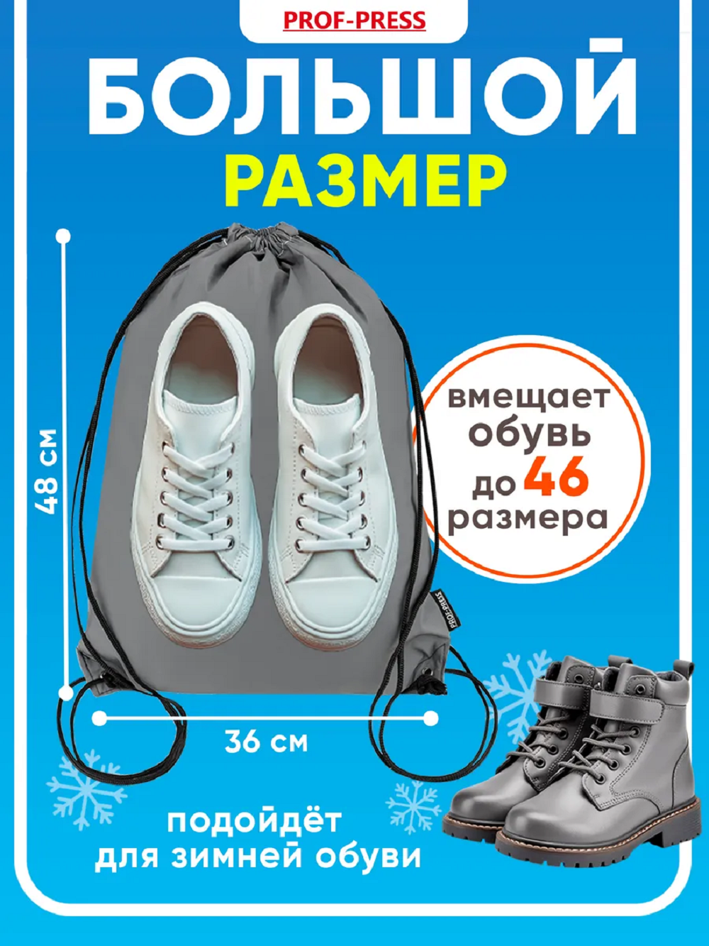 Мешок для обуви Prof-Press - фото 2