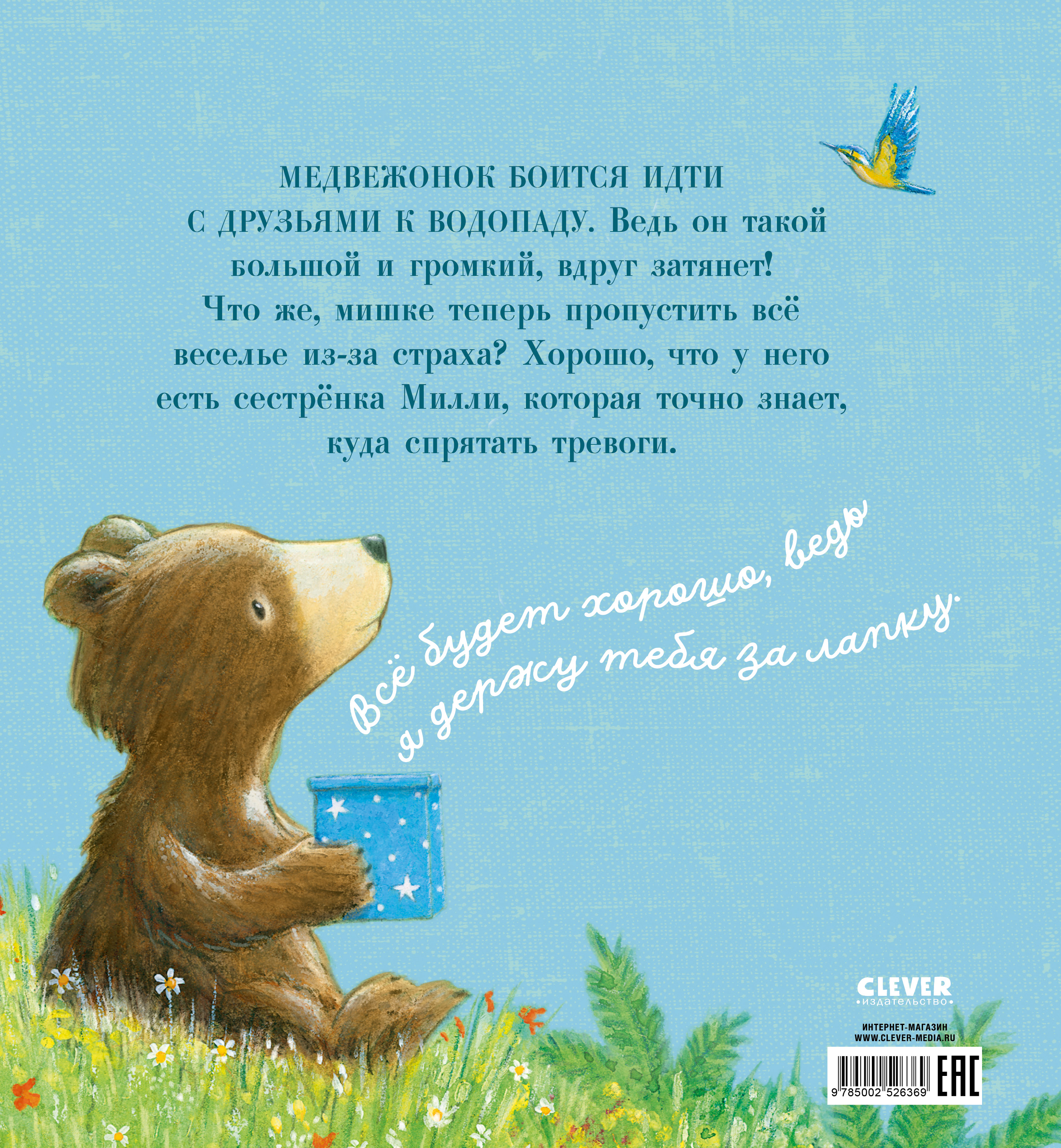 Книжки-картинки Clever Секрет храброго медвежонка - фото 7