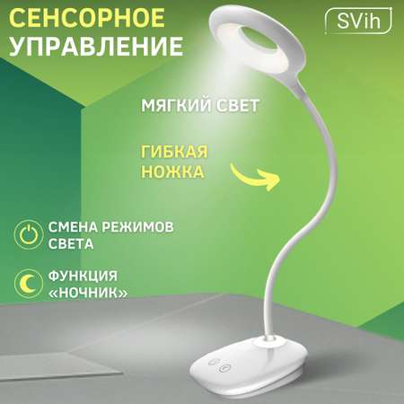Лампа настольная аккумуляторная SVih светодиодная белая 5Вт 240Лм