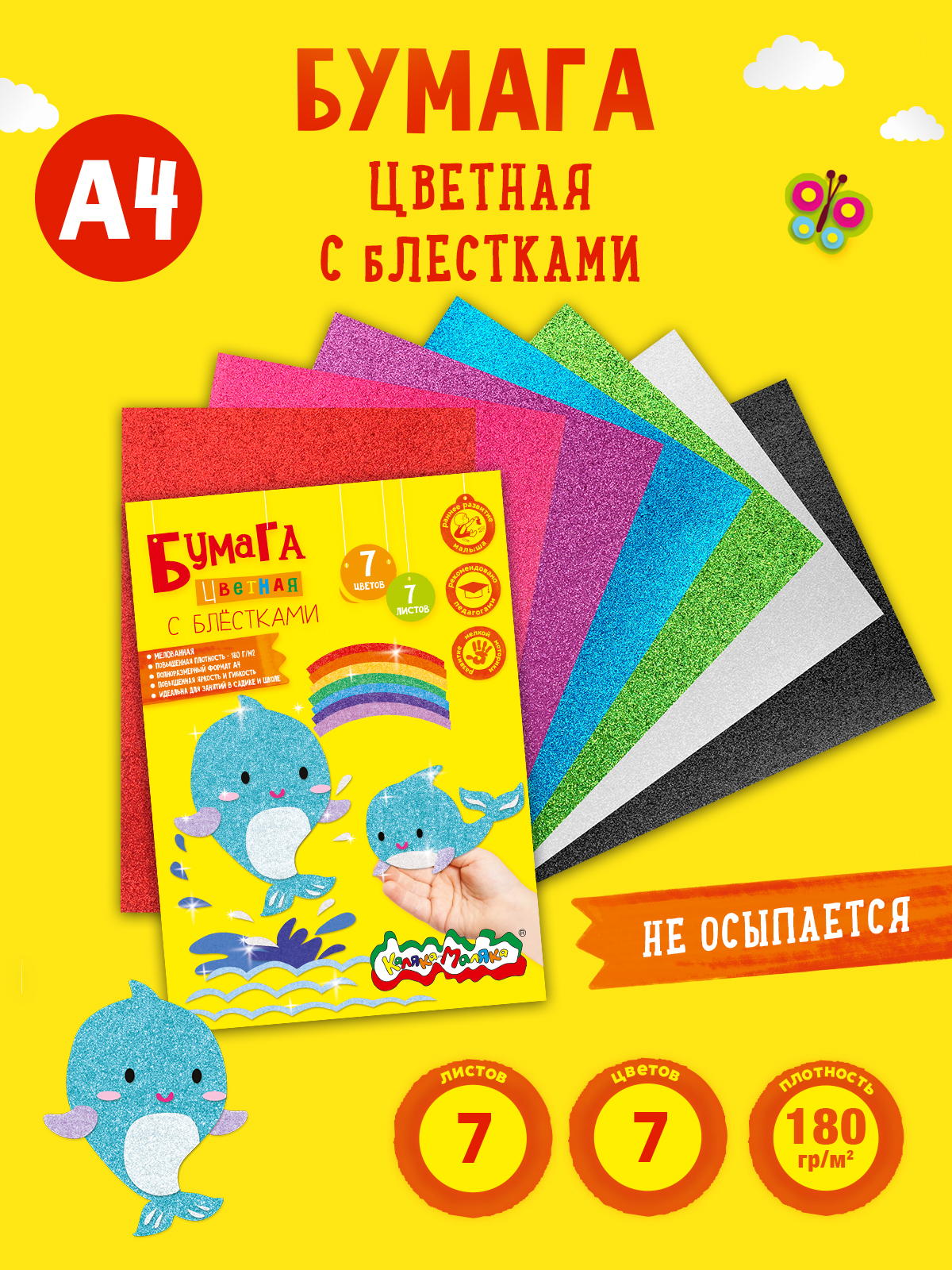 Цветная бумага Каляка-Маляка 7 лист. - фото 1