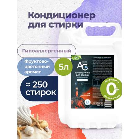 Кондиционер Aquae Granni Sunset Serenity 5 л