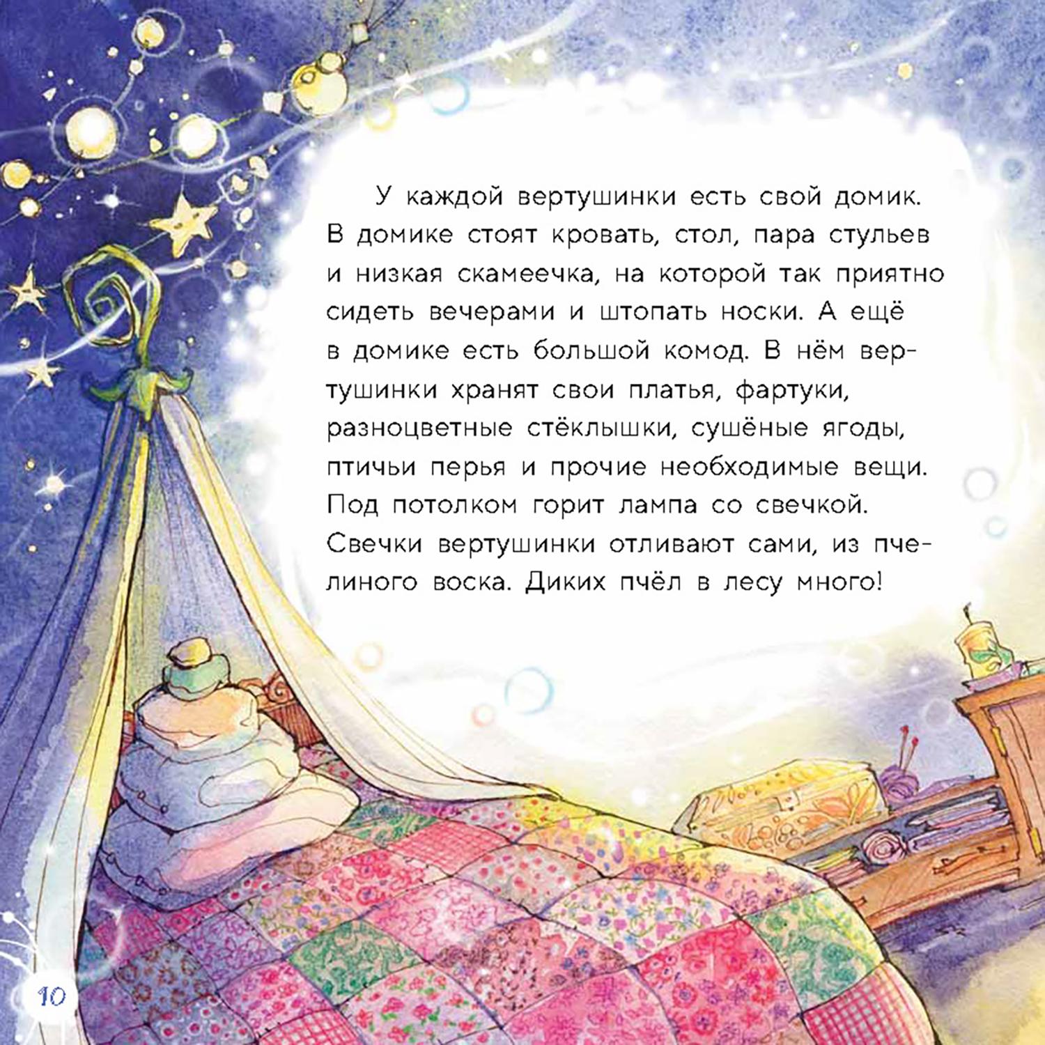 Книга Пять четвертей Вертушинки + картонная кукла - фото 8