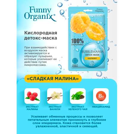 Маска Funny Organix 3 шт.