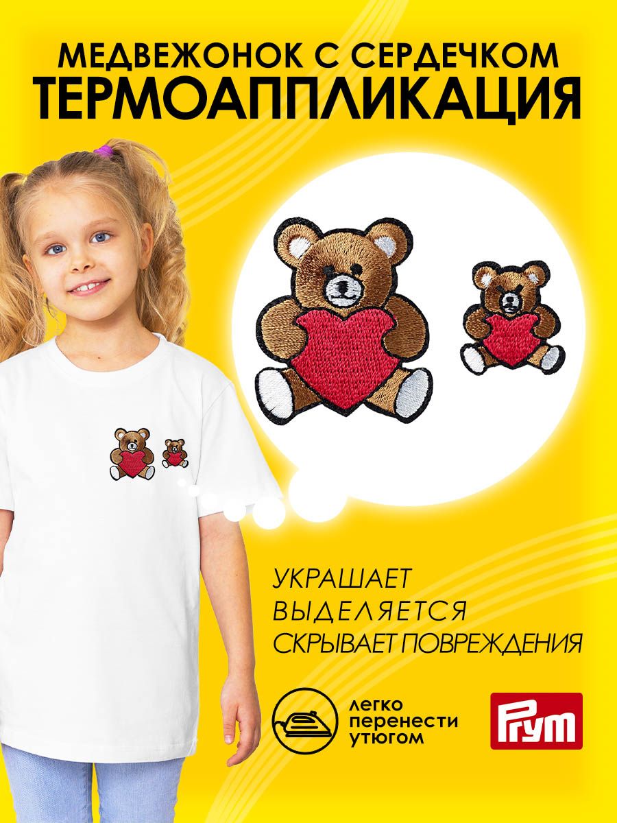 Набор для творчества Prym термоаппликация - фото 1