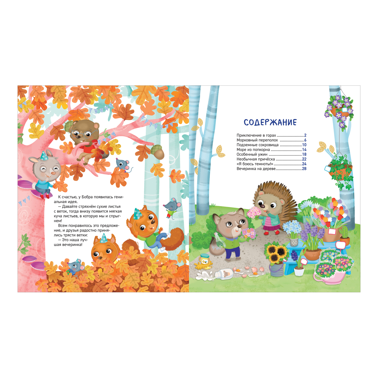 Книга Маленькие сказки для сладких снов - фото 5