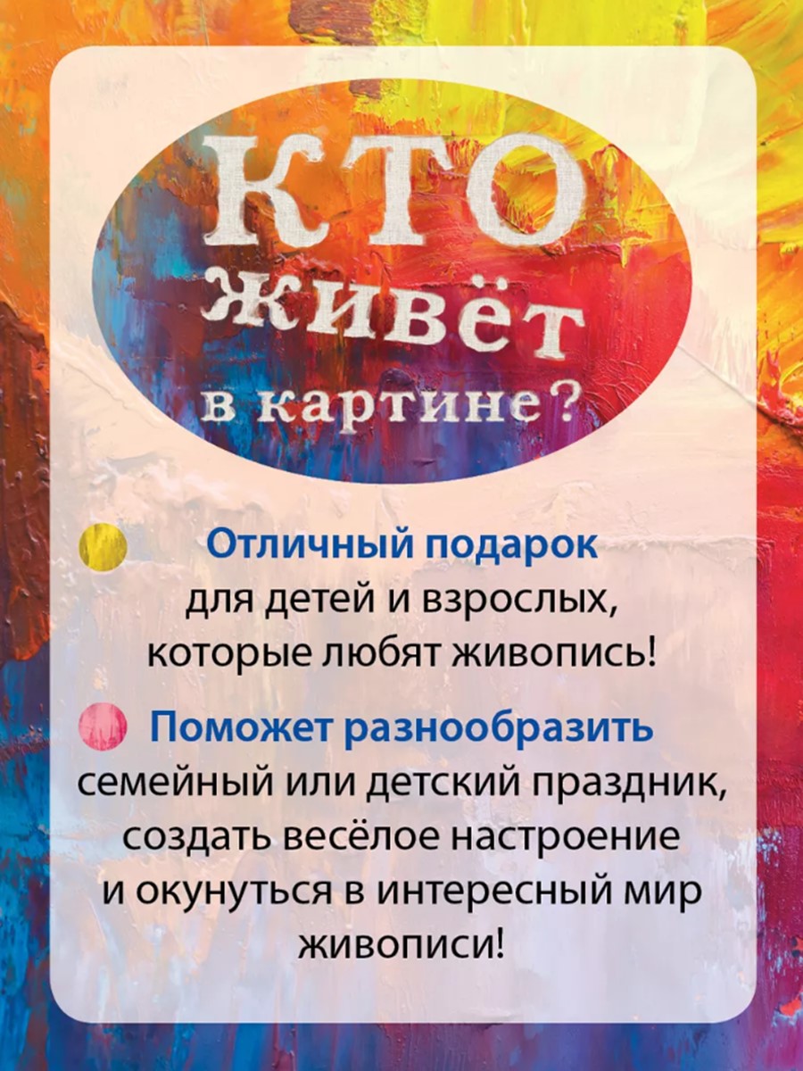 Настольная игра Игротека Кто живет в картине - фото 7
