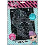 Гравюра L.O.L. Surprise!