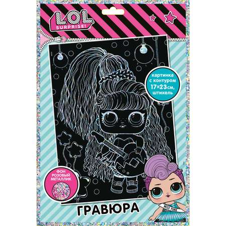 Гравюра L.O.L. Surprise!