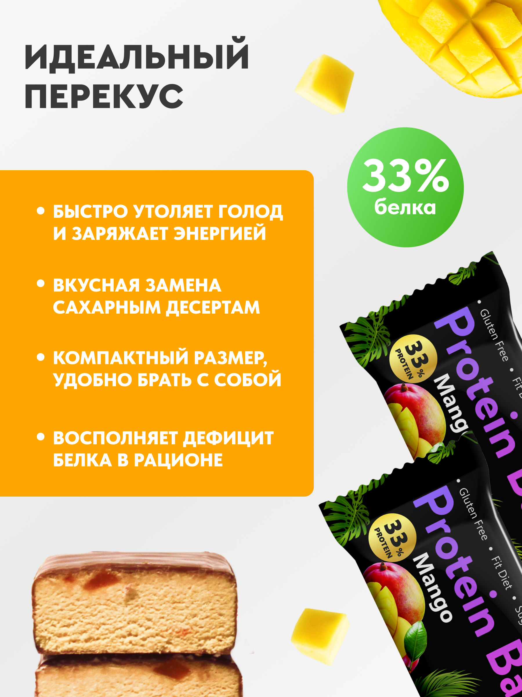 Протеиновый батончик FIT AND JOY со вкусом манго набор 16 шт - фото 3