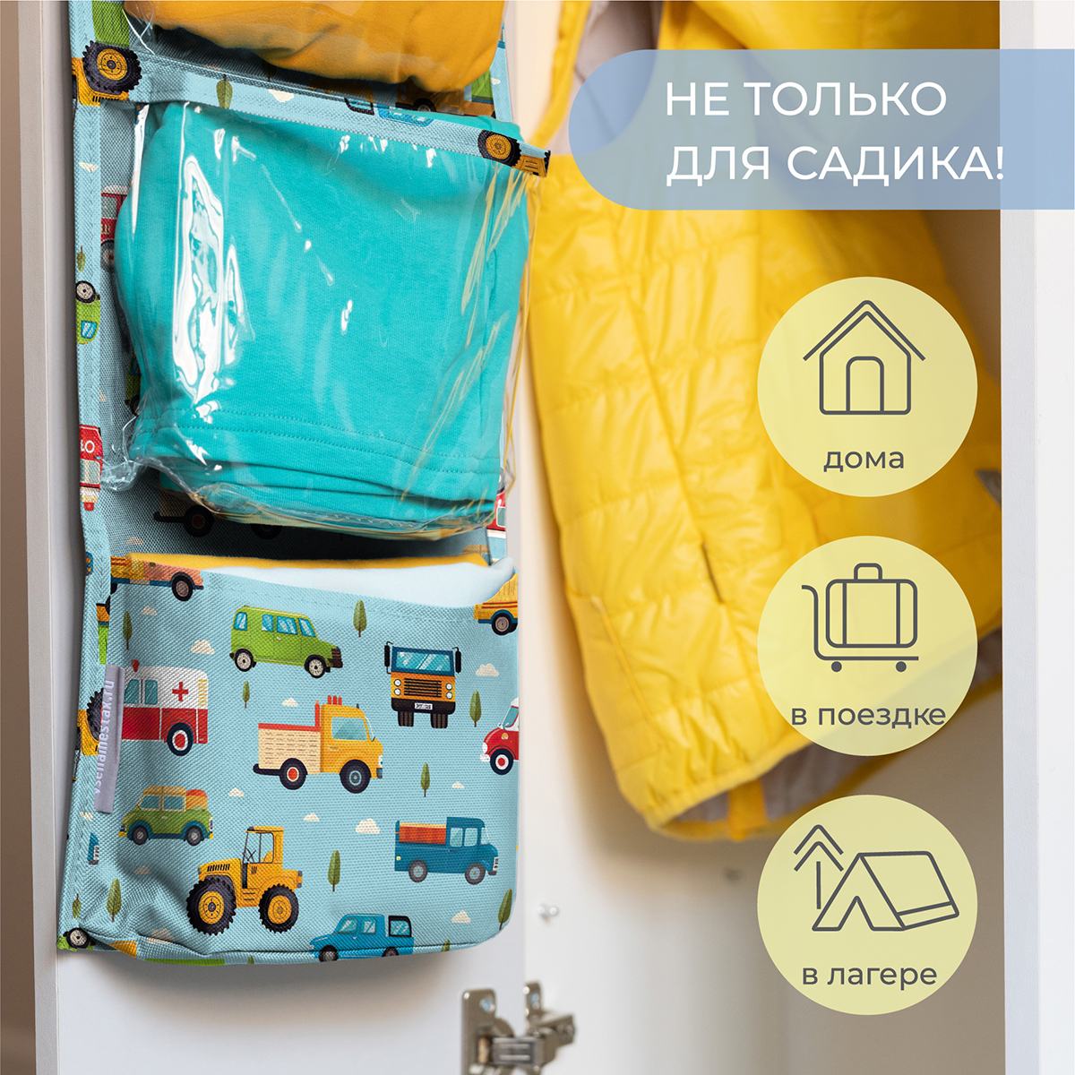 Кармашки Всё на местах в садик 83х24 машинки голубой - фото 8
