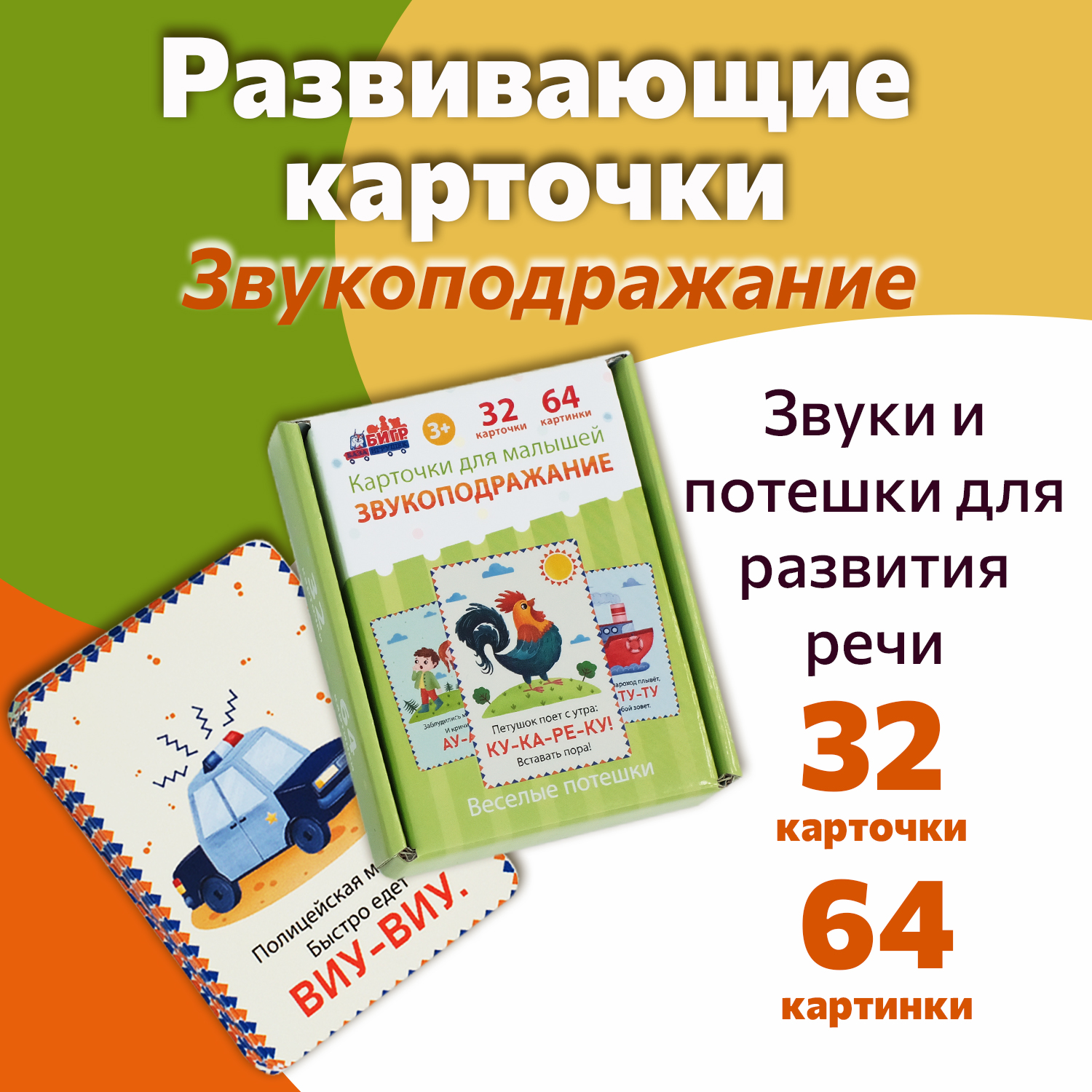 Настольная игра Бигр Звукоподражание в ассортименте - фото 1