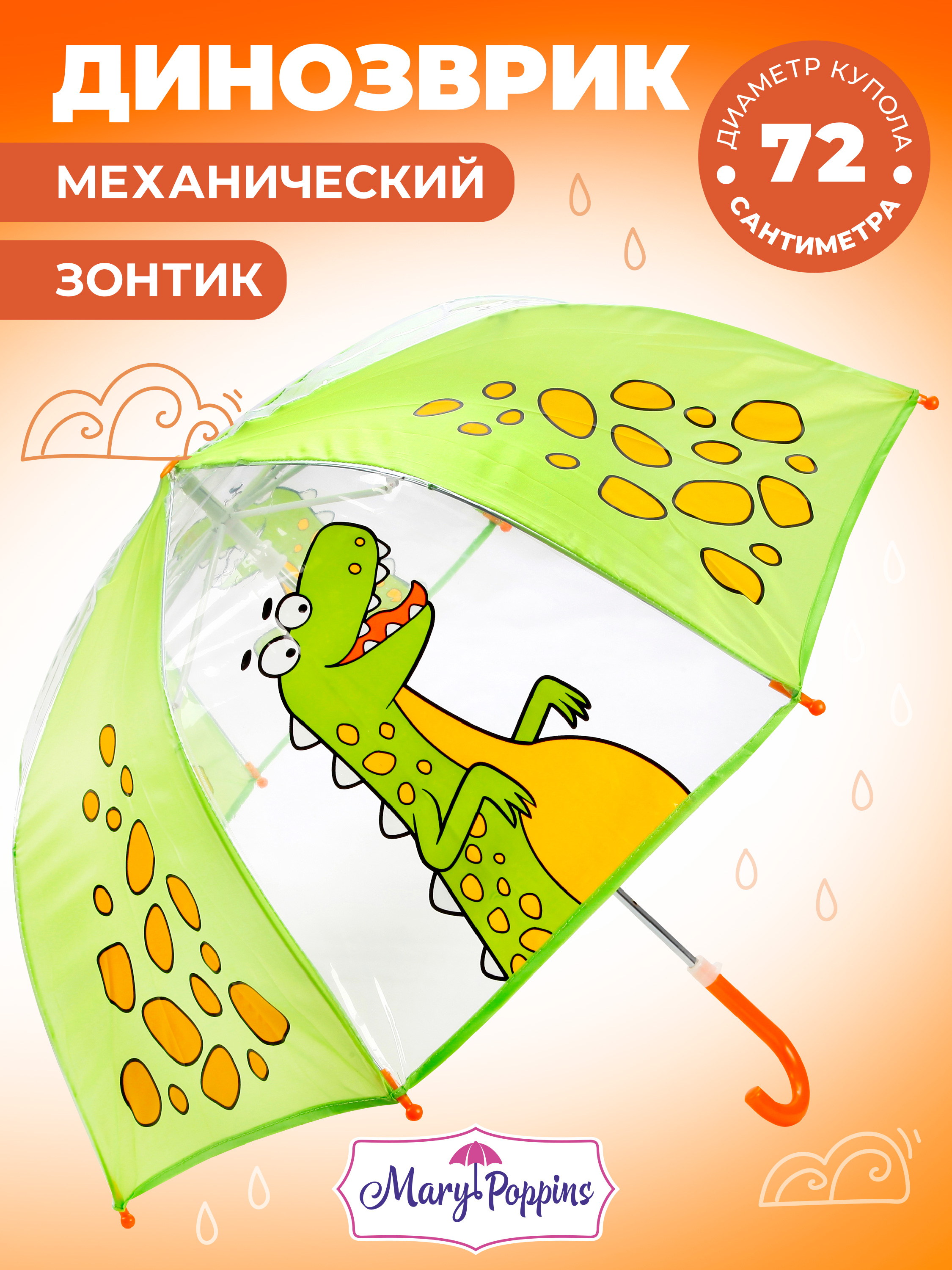 Зонт детский Mary Poppins Динозаврик 53592 53592 - фото 2