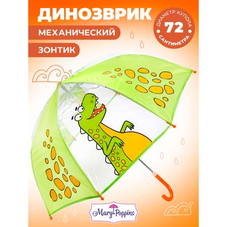 Зонт детский Mary Poppins Динозаврик 53592