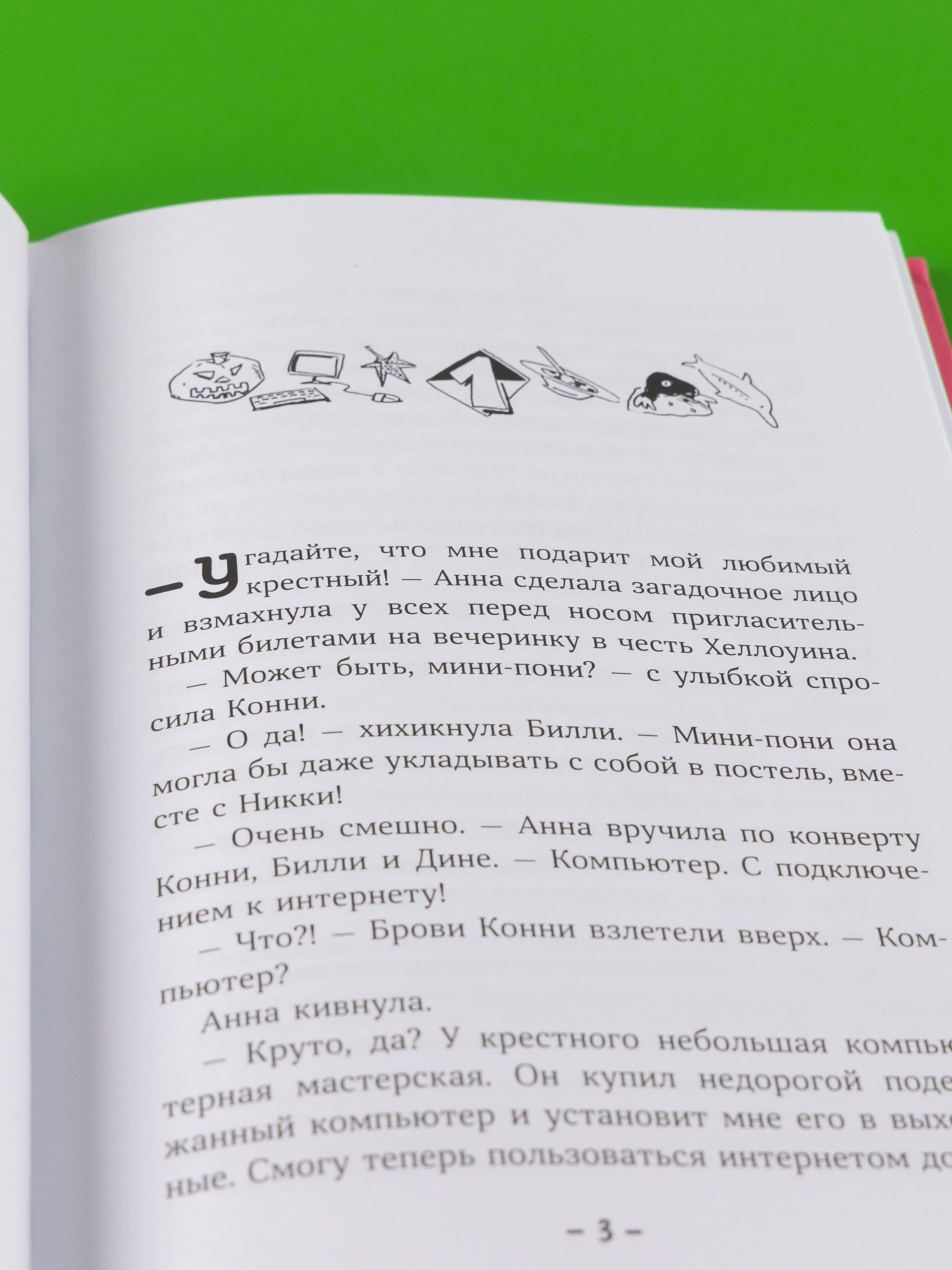 Книга Альпина. Дети Конни и друзья. Школьная вечеринка - фото 5