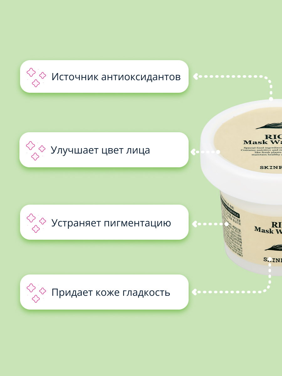 Маска Skinfood Выравнивающая тон - фото 3