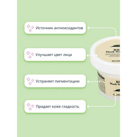 Маска Skinfood Выравнивающая тон