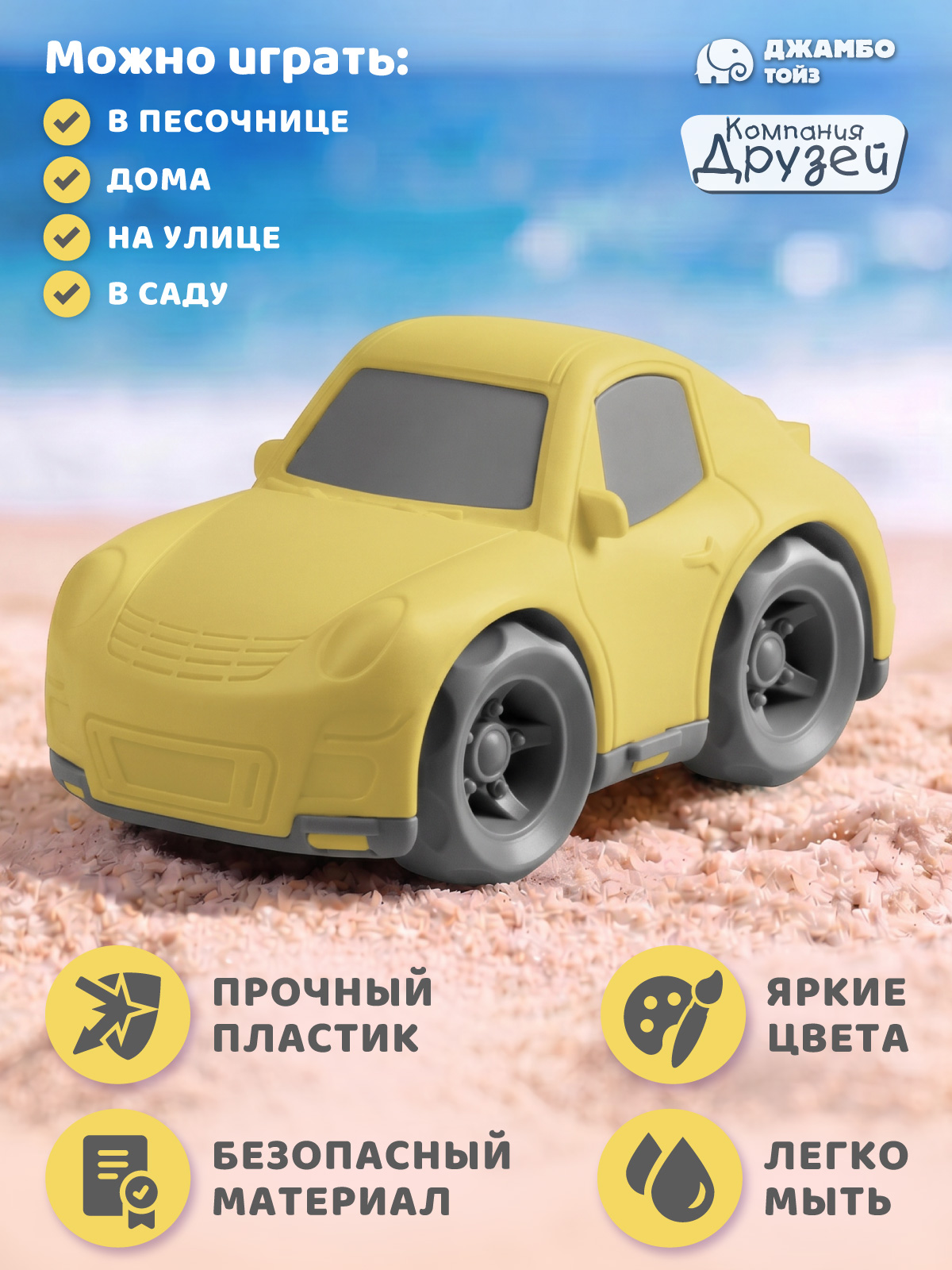 Автомобиль Компания Друзей в песочницу JB5301006 - фото 2