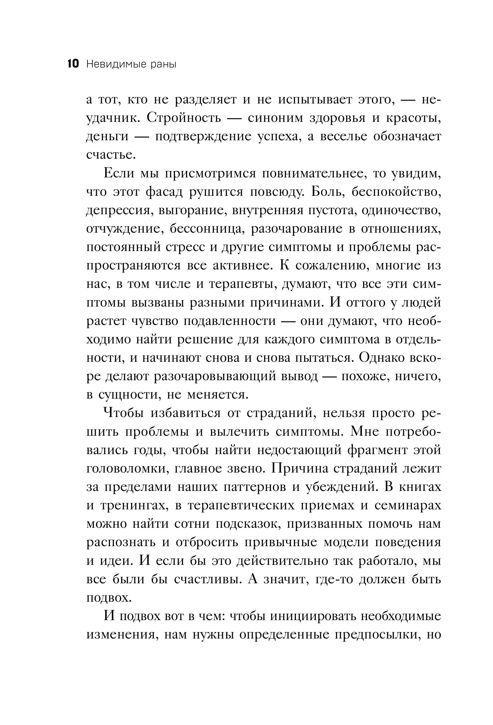 Книга БОМБОРА Невидимые раны. Вернуться в прошлое, чтобы исцелить настоящее - фото 4