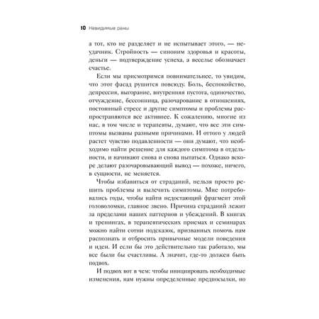 Книга БОМБОРА Невидимые раны. Вернуться в прошлое, чтобы исцелить настоящее