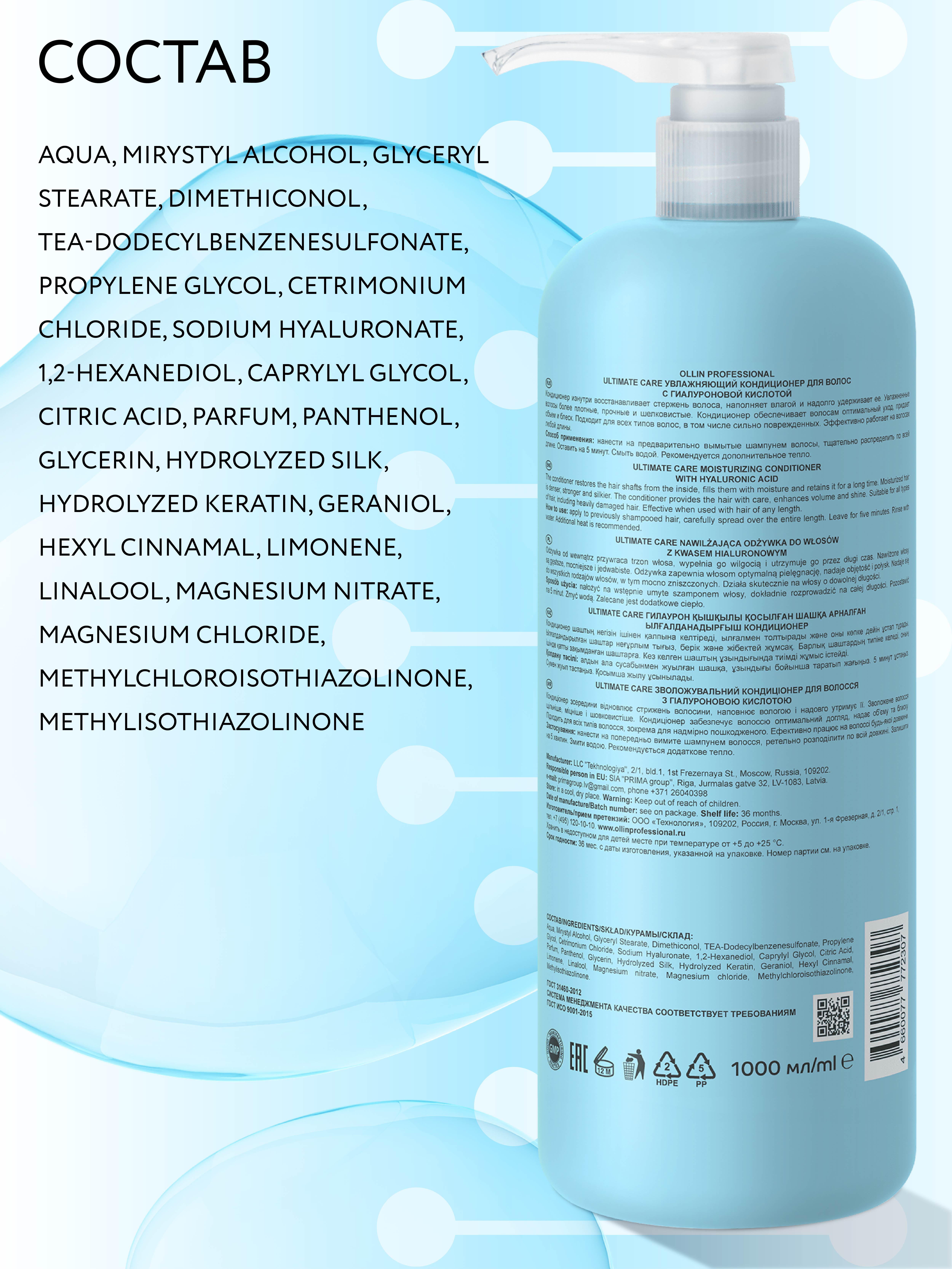 Кондиционер Ollin 1000 мл - фото 5