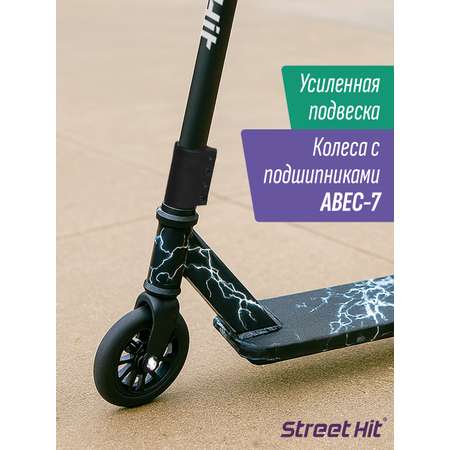 Трюковой самокат Street Hit двухколесный