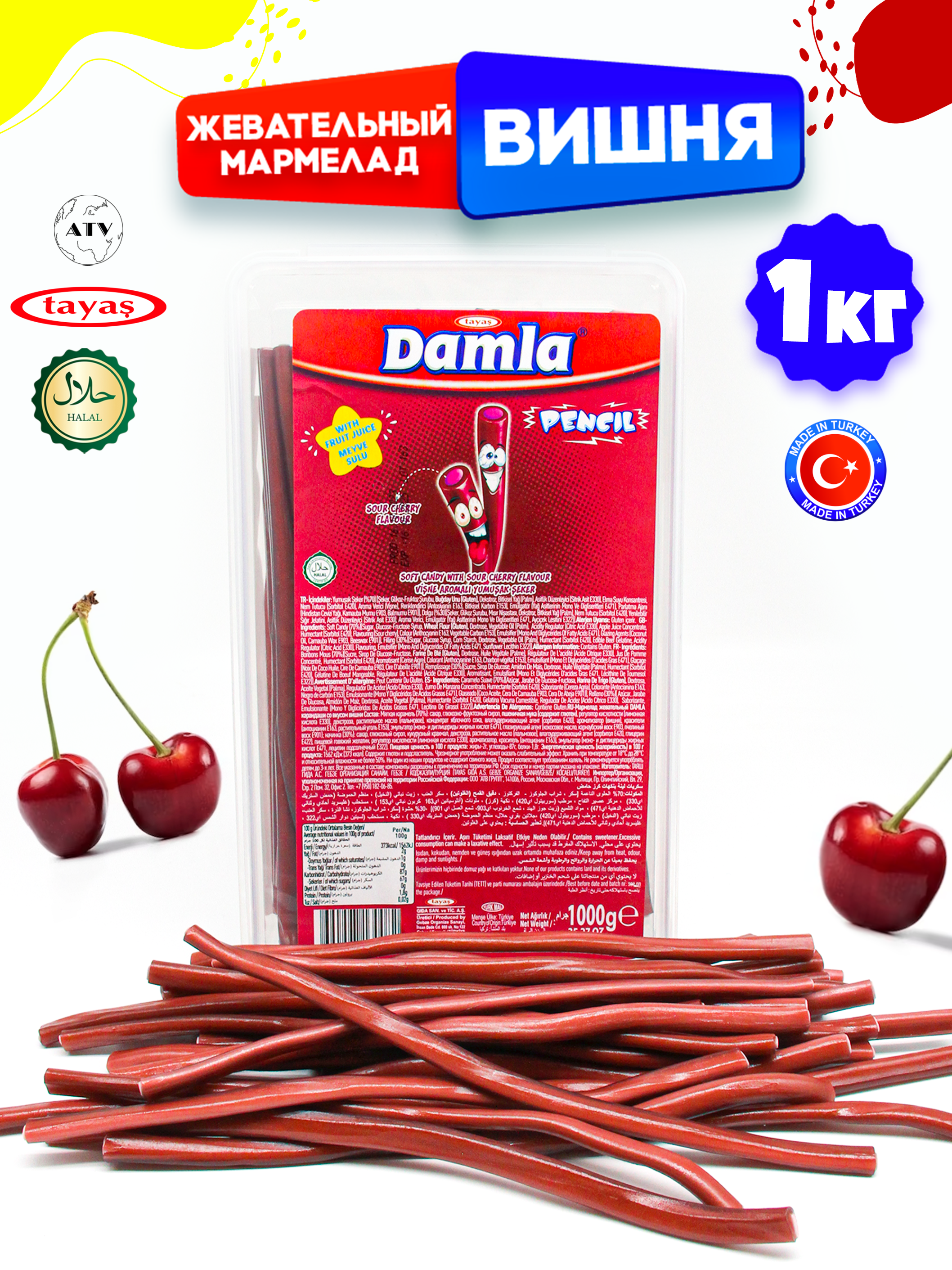 Жевательный мармелад TAYAS Жевательный мармелад DAMLA TAYAS трубочки со вкусом вишни - фото 5