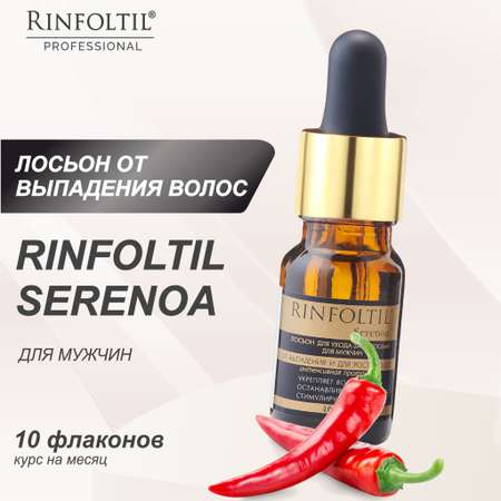 Лосьон Ринфолтил