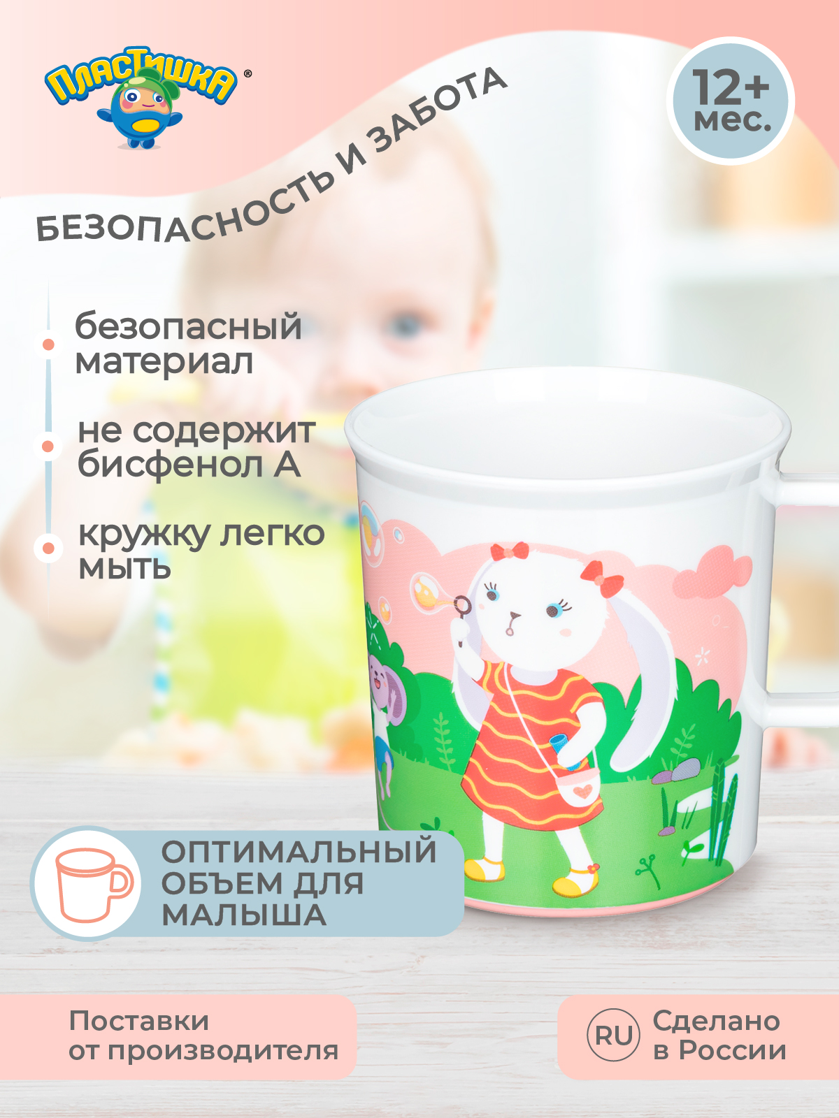 Кружка Пластишка 200 мл - фото 3