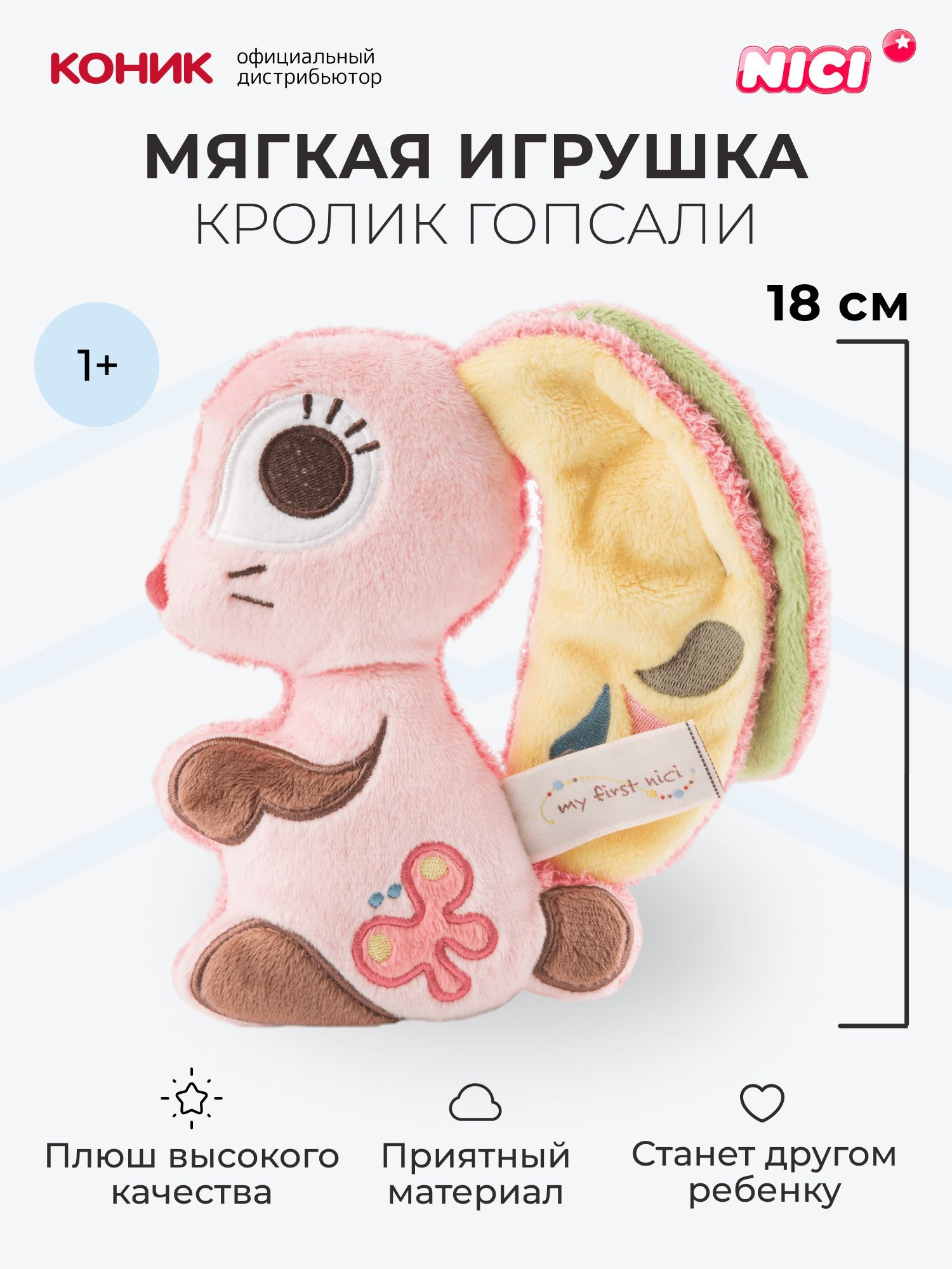 Мягкая игрушка Nici 18 см - фото 1