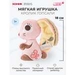 Мягкая игрушка Nici 18 см