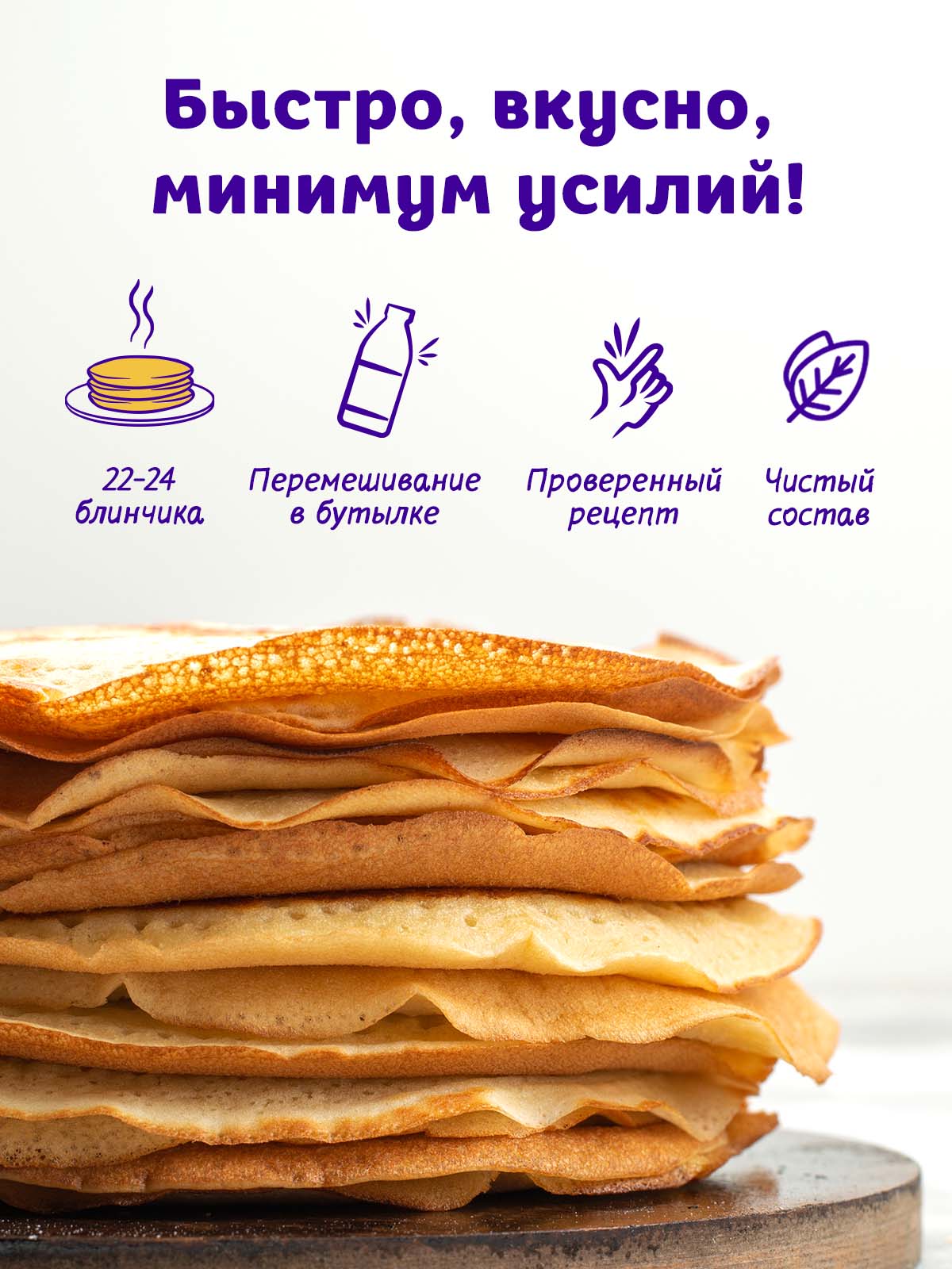 Смесь для выпечки АСТРИ Блинчики классические 2х0,25 кг - фото 2