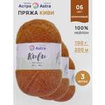 Пряжа для вязания Astra Premium киви фантазийная с выраженным ворсом киви нейлон 100 гр 200 м 06 коричневый 3 мотка