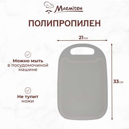 Доска разделочная Marmiton серая