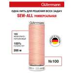 Нитки для шитья Guttermann 200м цвет 165